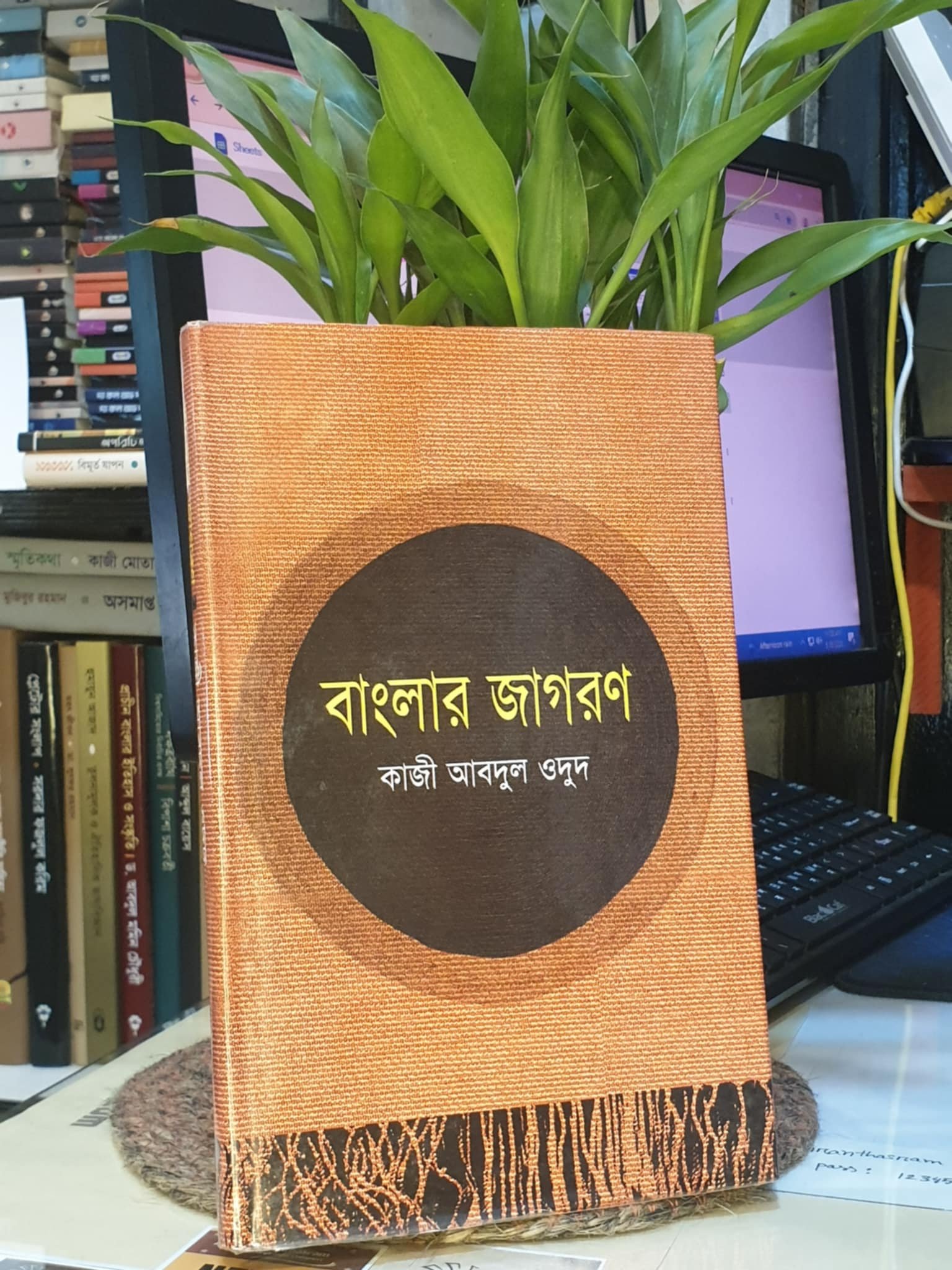 বাংলার জাগরণ বইয়ের প্রচ্ছদ
