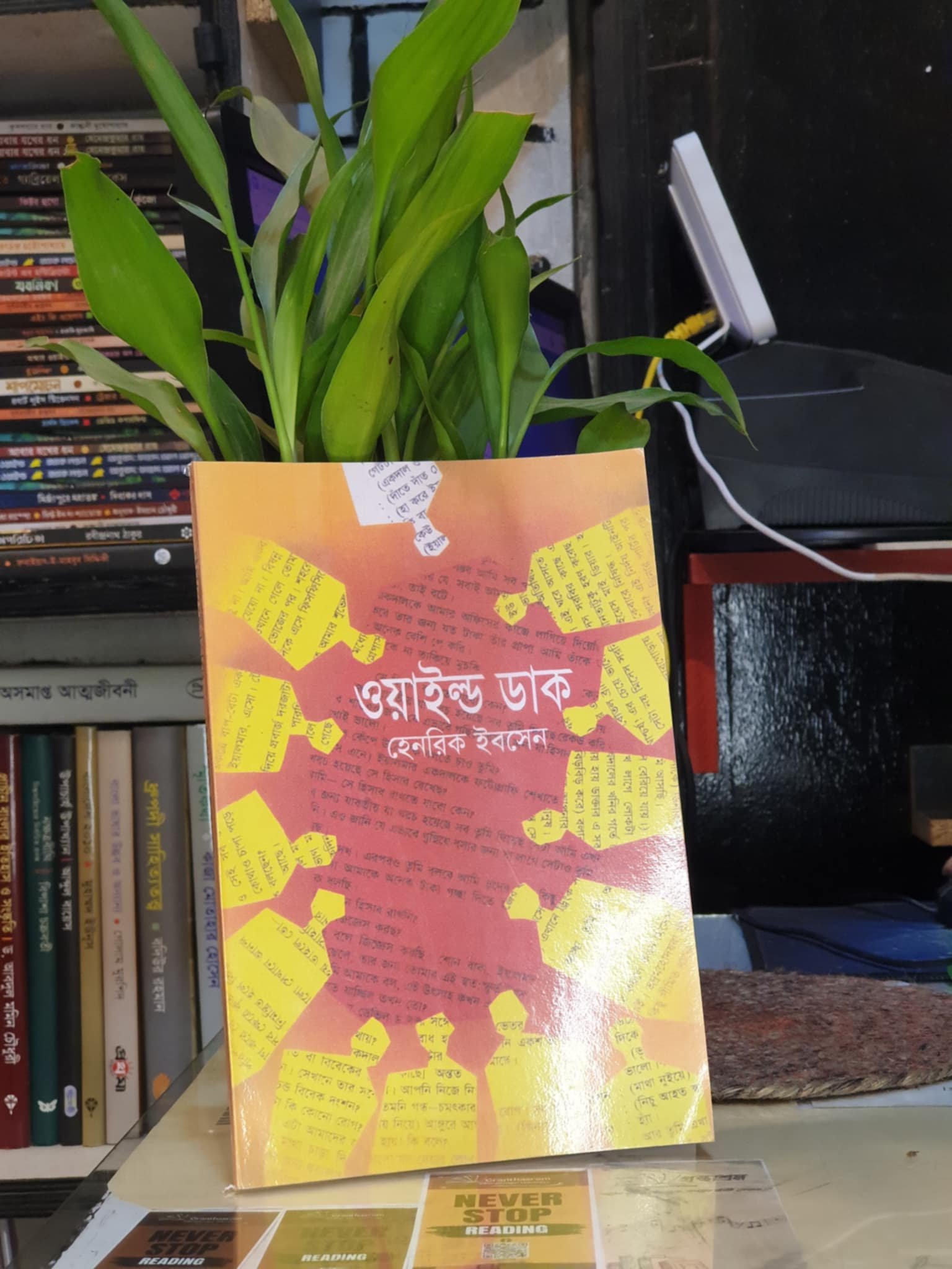 ওয়াইল্ড ডাক - হেনরিক ইবসেন (অনুবাদ: খায়রুল আলম সবুজ)