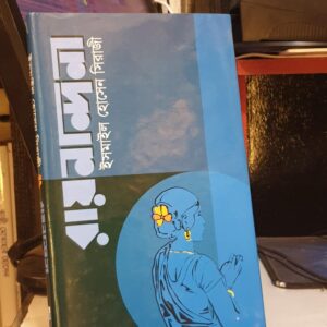 রায়নন্দিনী(হার্ডকভার) by সৈয়দ ইসমাইল হোসেন শিরাজী