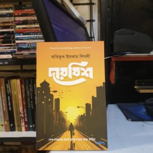 দারবিশ by লতিফুল ইসলাম শিবলী