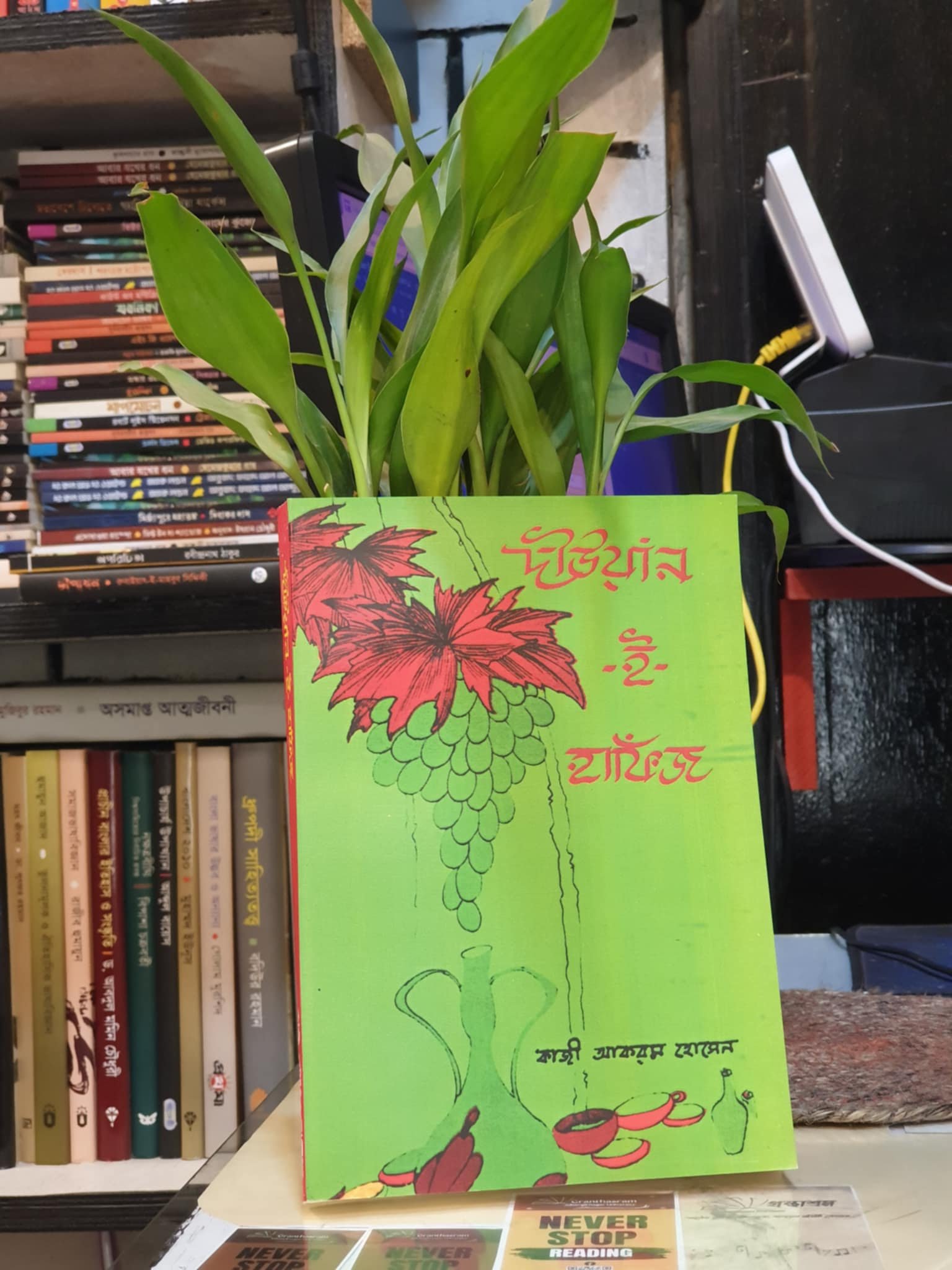 দীউয়ান-ই-হাফিজ - কাজী আকরম হোসেন | কল্লোল 1 দীউয়ান-ই-হাফিজ - কাজী আকরম হোসেন অনুবাদ