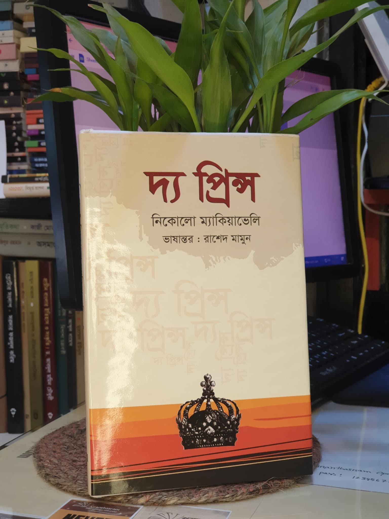 দ্য প্রিন্স - নিকোলো ম্যাকিয়াভেলি , অনুবাদ- রাশেদ মামুন | নুসরাতপ্রকাশনী 1 দ্য প্রিন্স বইয়ের প্রচ্ছদ