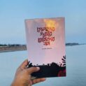 গোলাপের গতরে প্রেমিকার নাম by আমির হোসেন - হার্ডকভার বাংলা কবিতা ও সাহিত্য