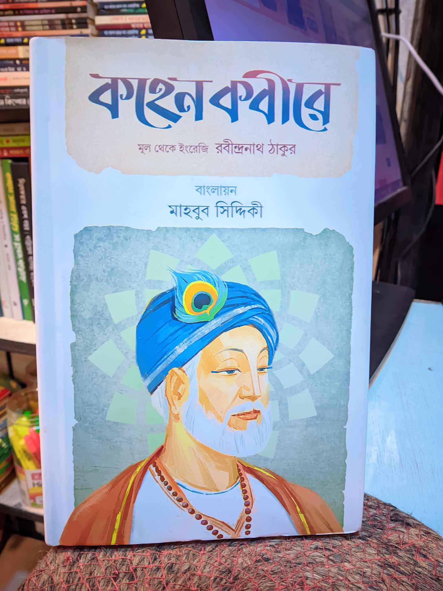কহেন কবীরে(হার্ডকভার) - মাহবুব সিদ্দিকী | আদর্শ 1 কহেন কবীরে – মাহবুব সিদ্দিকী