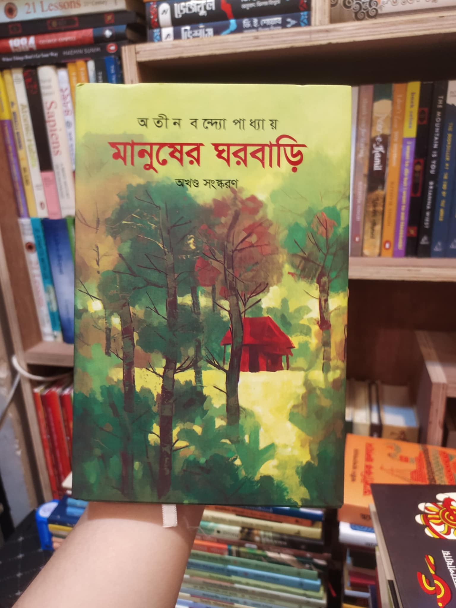 মানুষের ঘরবাড়ি - অতীন বন্দ্যোপাধ্যায় | করুণা 1 মানুষের ঘরবাড়ি বইয়ের প্রচ্ছদ - অতীন বন্দ্যোপাধ্যায়