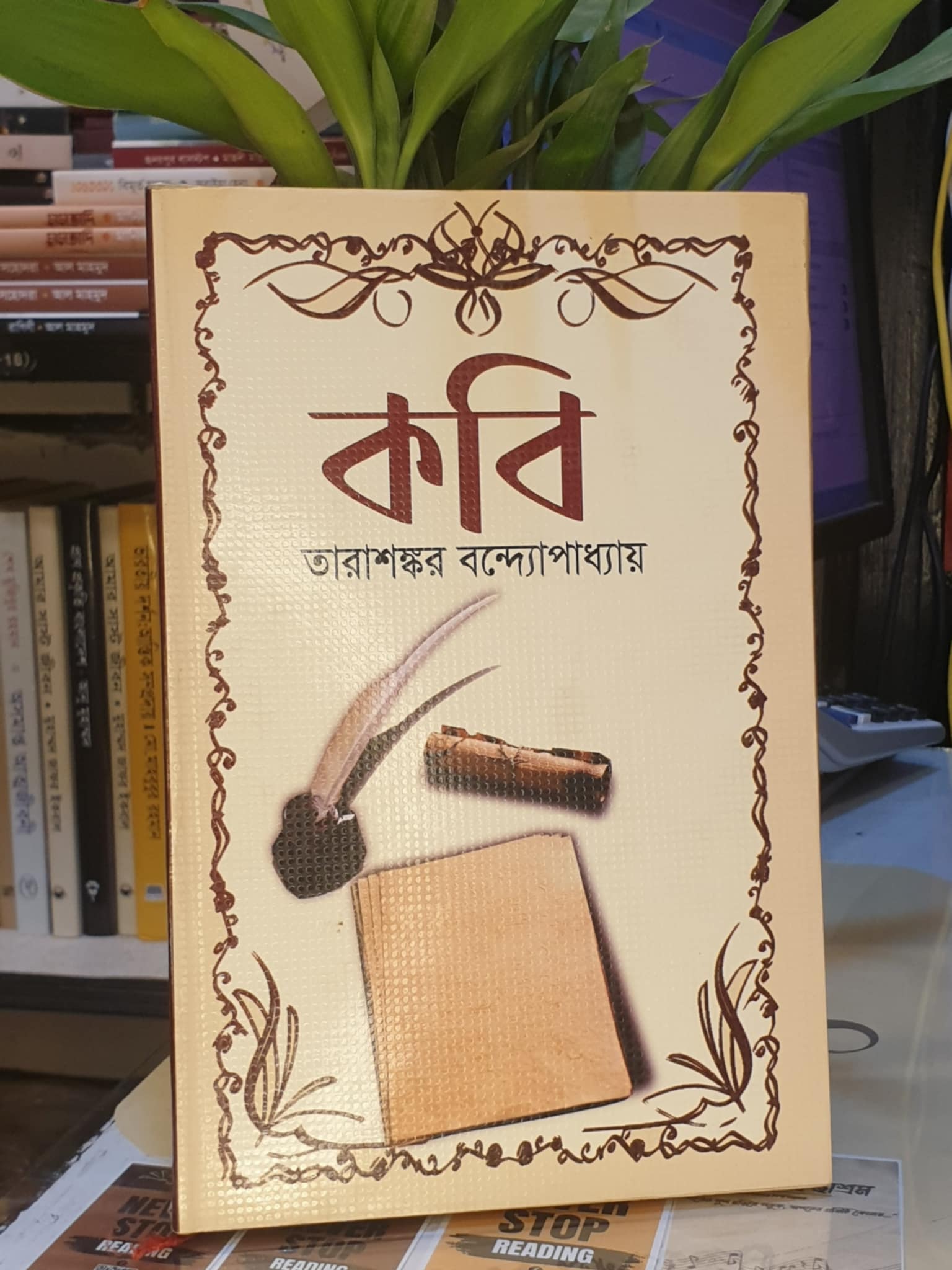 কবি বইয়ের প্রচ্ছদ