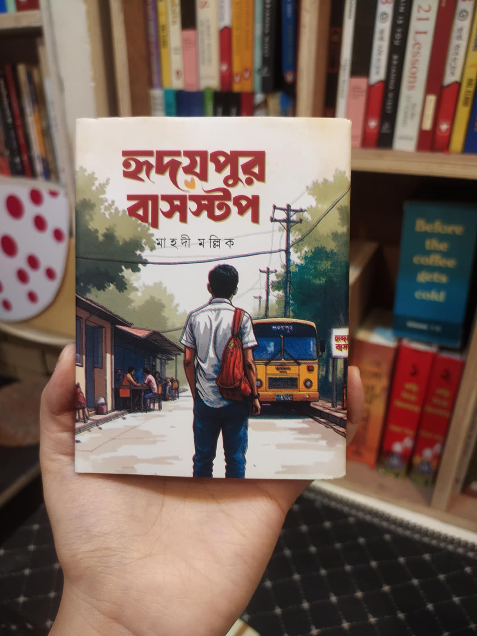 হৃদয়পুর বাসস্টপ বইয়ের প্রচ্ছদ