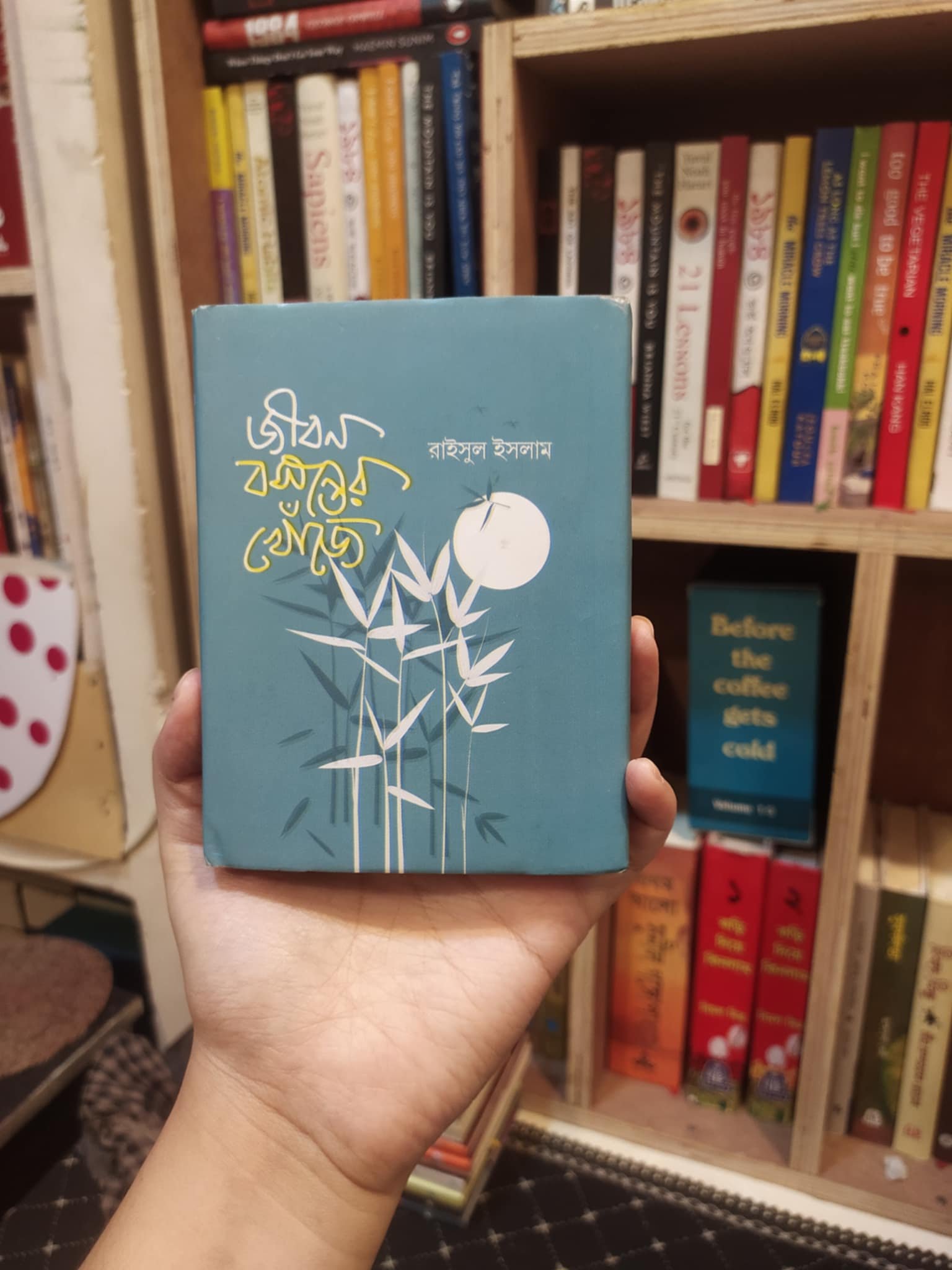 জীবন বসন্তের খোঁজে বইয়ের প্রচ্ছদ