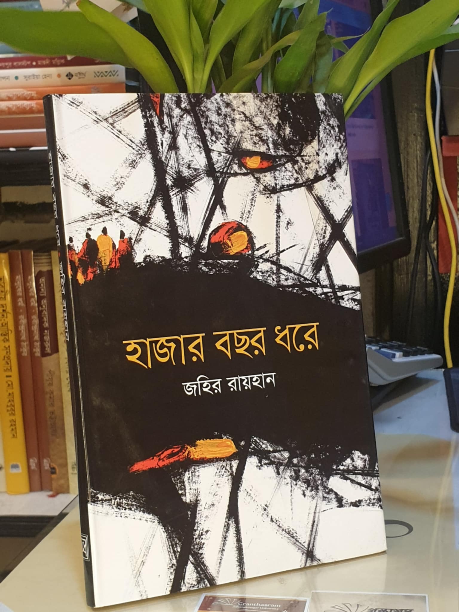 হাজার বছর ধরে বইয়ের প্রচ্ছদ