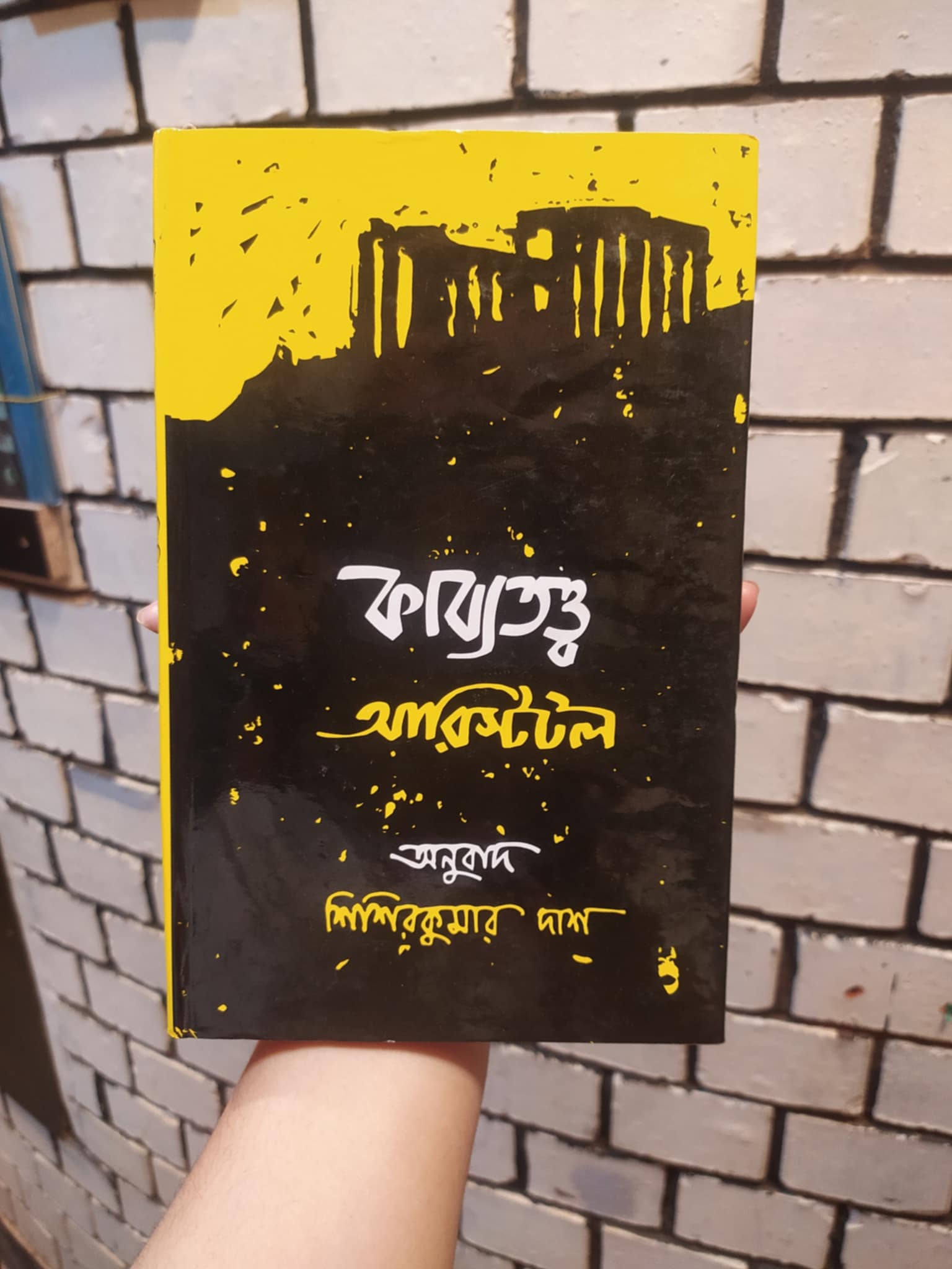 কাব্যতত্ত্ব বই