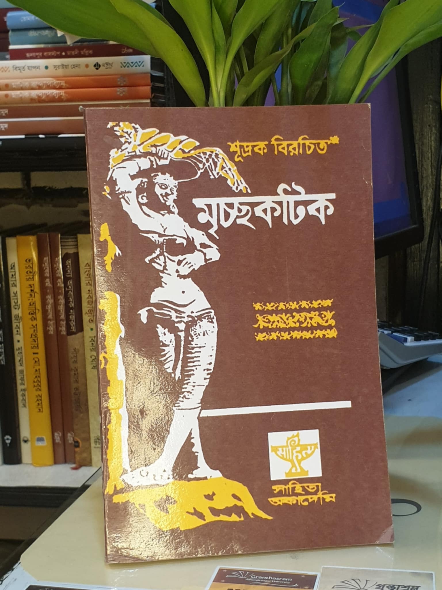 মৃচ্ছকটিক শূদ্রক - শূদ্রক , জ্যোতিভূষণ চাকী | LocalPrint/PaperBack 1 মৃচ্ছকটিক বইয়ের প্রচ্ছদ