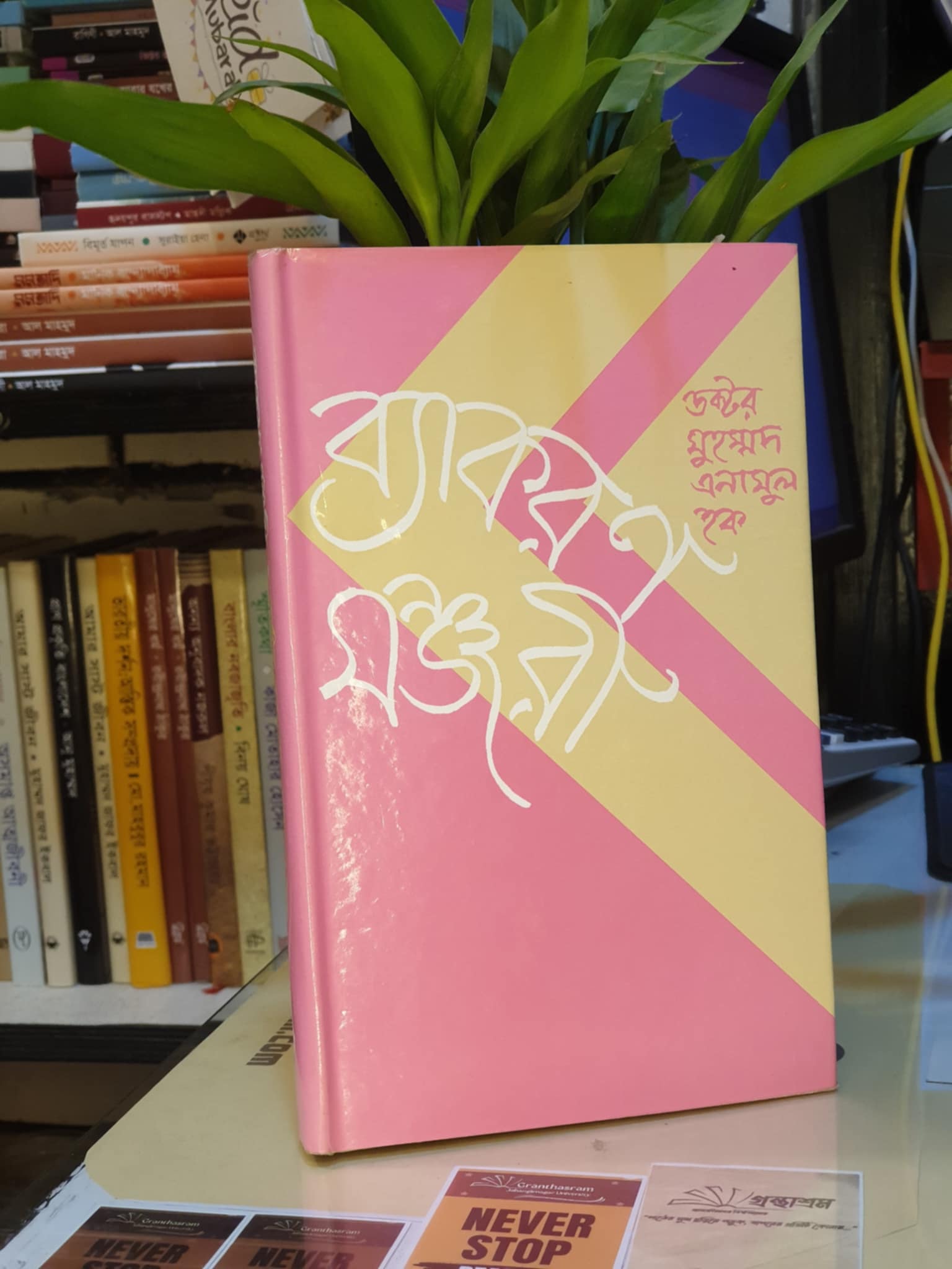 ব্যাকরণ মঞ্জরী বইয়ের প্রচ্ছদ