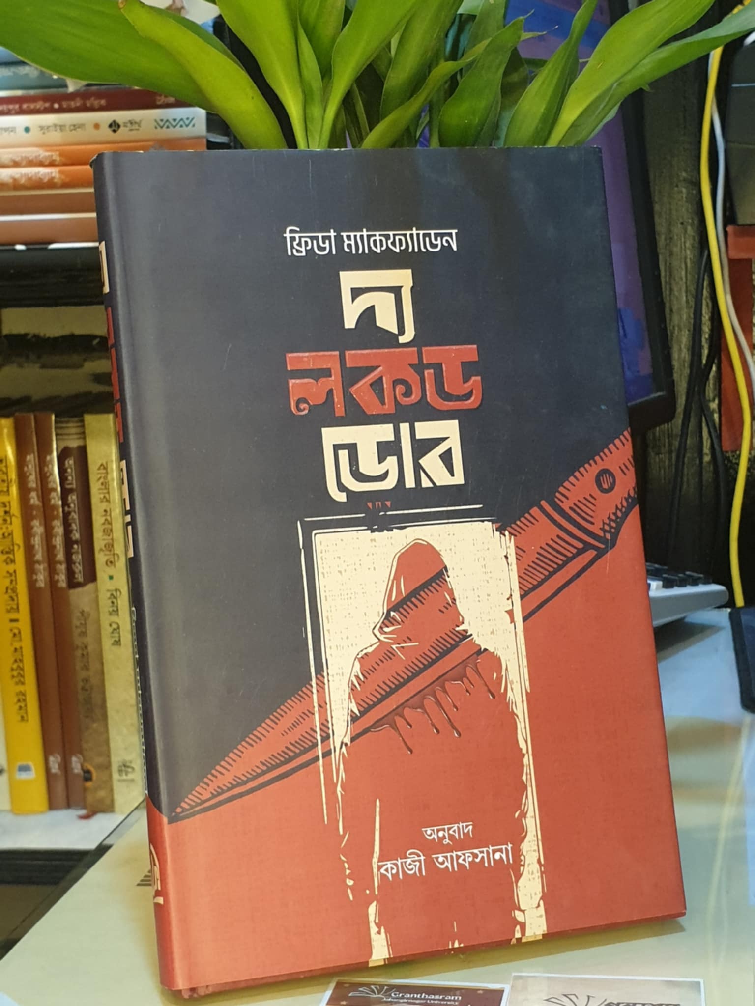 দ্য লকড ডোর বইয়ের প্রচ্ছদ