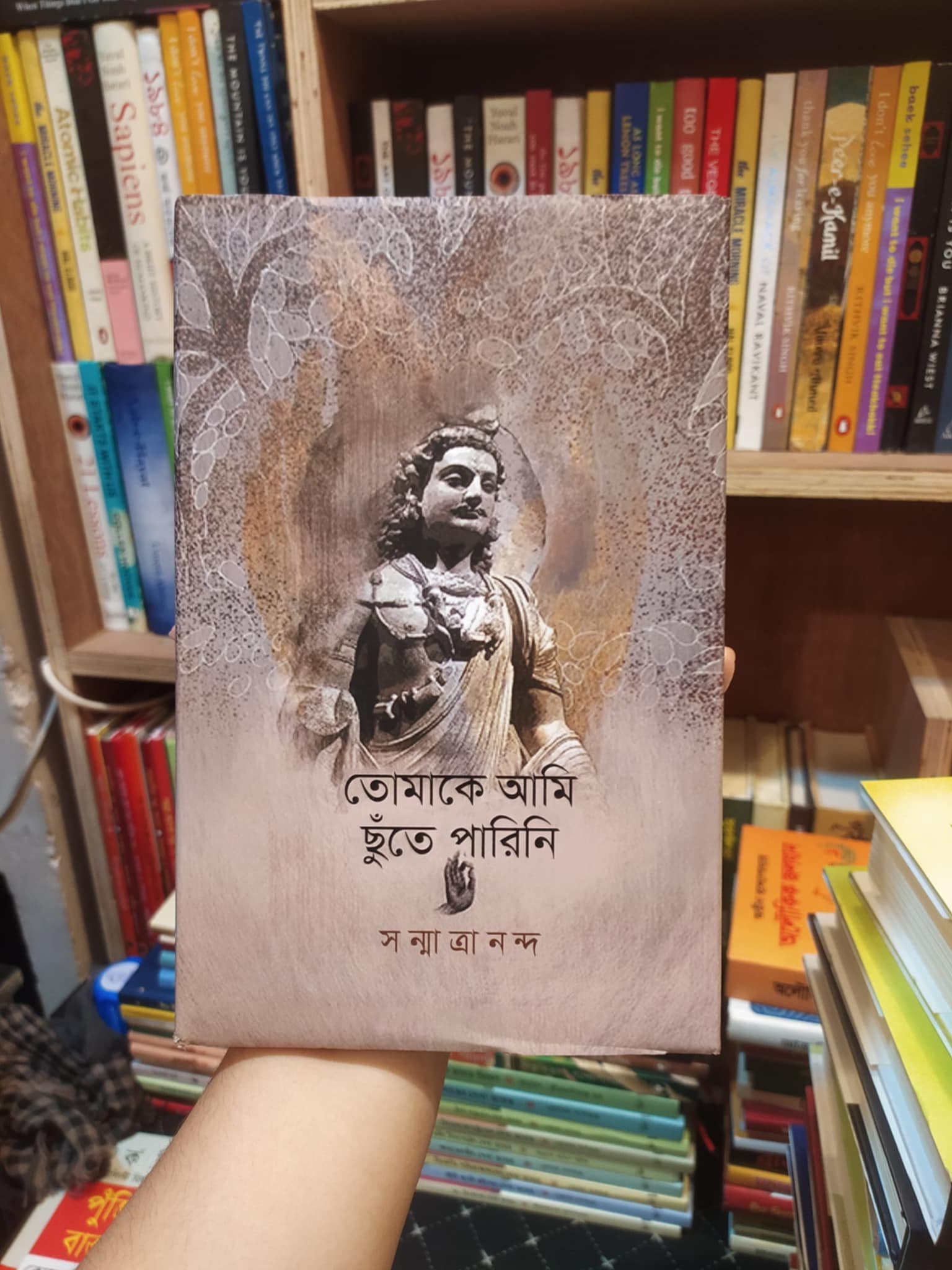 তোমাকে আমি ছুঁতে পারিনি(হার্ডকভার) - সন্মাত্রানন্দ | ধানসিঁড়ি 1 তোমাকে আমি ছুঁতে পারিনি বইয়ের প্রচ্ছদ