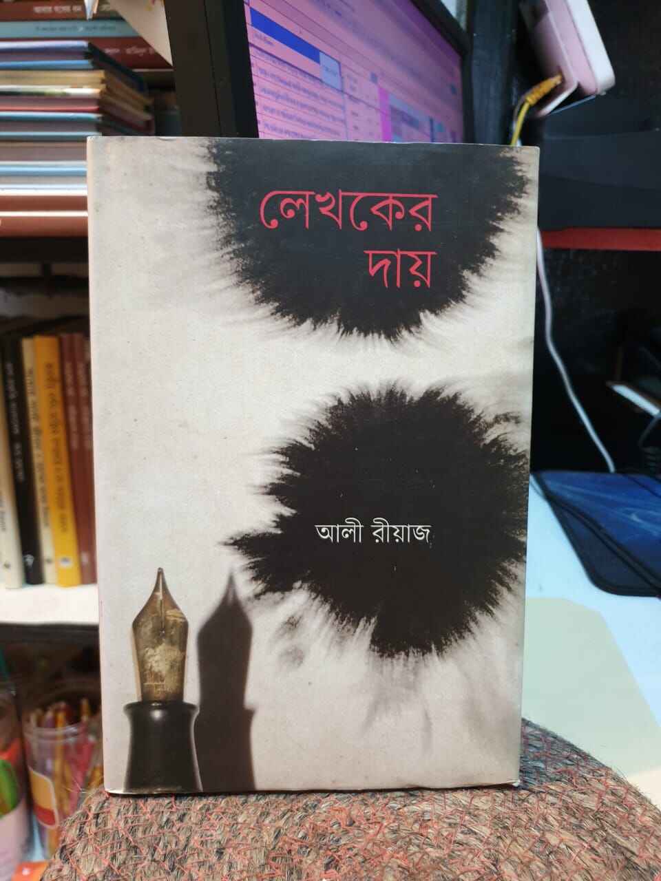 লেখকের দায় - আলী রীয়াজ | বাতিঘরবুকশপঢাকা 1 লেখকের দায় বইয়ের প্রচ্ছদ