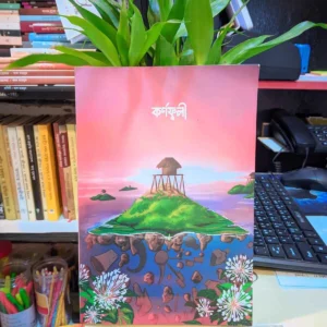 কর্নফুলী ম্যাগ