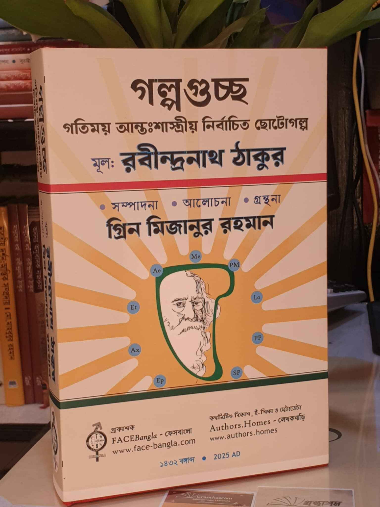 গল্পগুচ্ছ বই