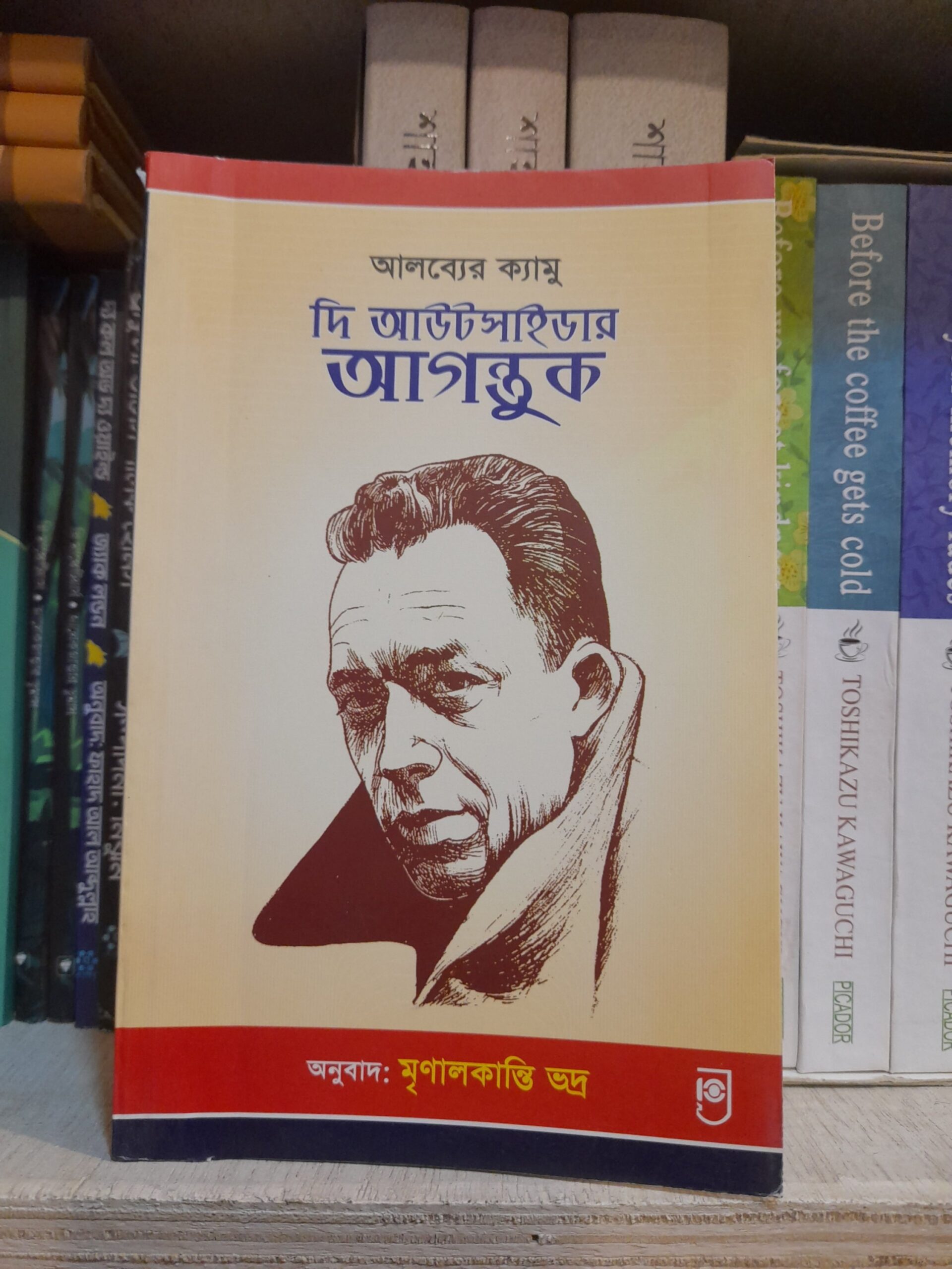 দি আউটসাইডার - আলব্যের ক্যামু (মৃণালকান্তি ভদ্র অনুবাদ)