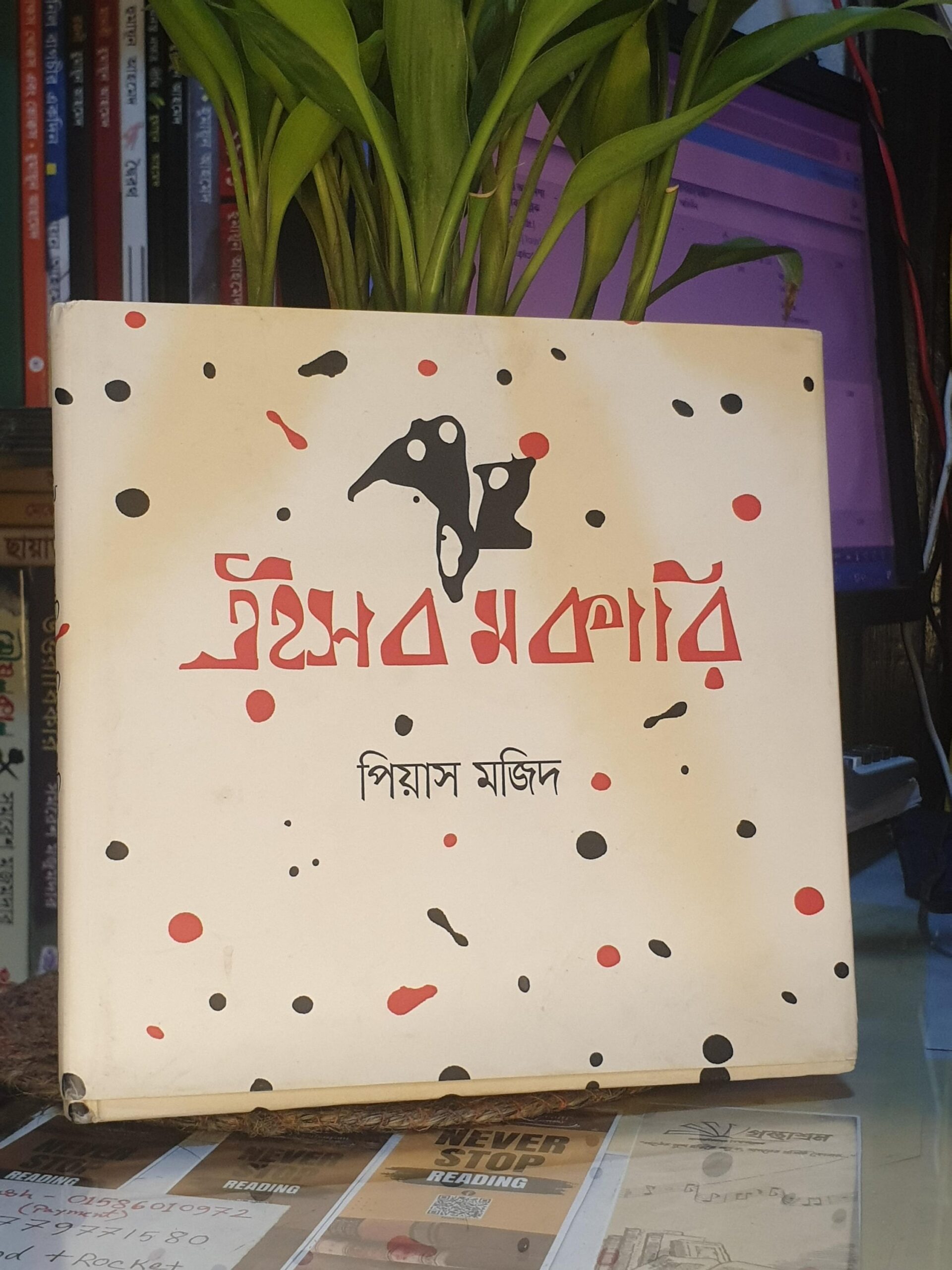 এইসব মকারি (হার্ডকভার) - পিয়াস মজিদ | ঐতিহ্য 1 এইসব মকারি – পিয়াস মজিদ