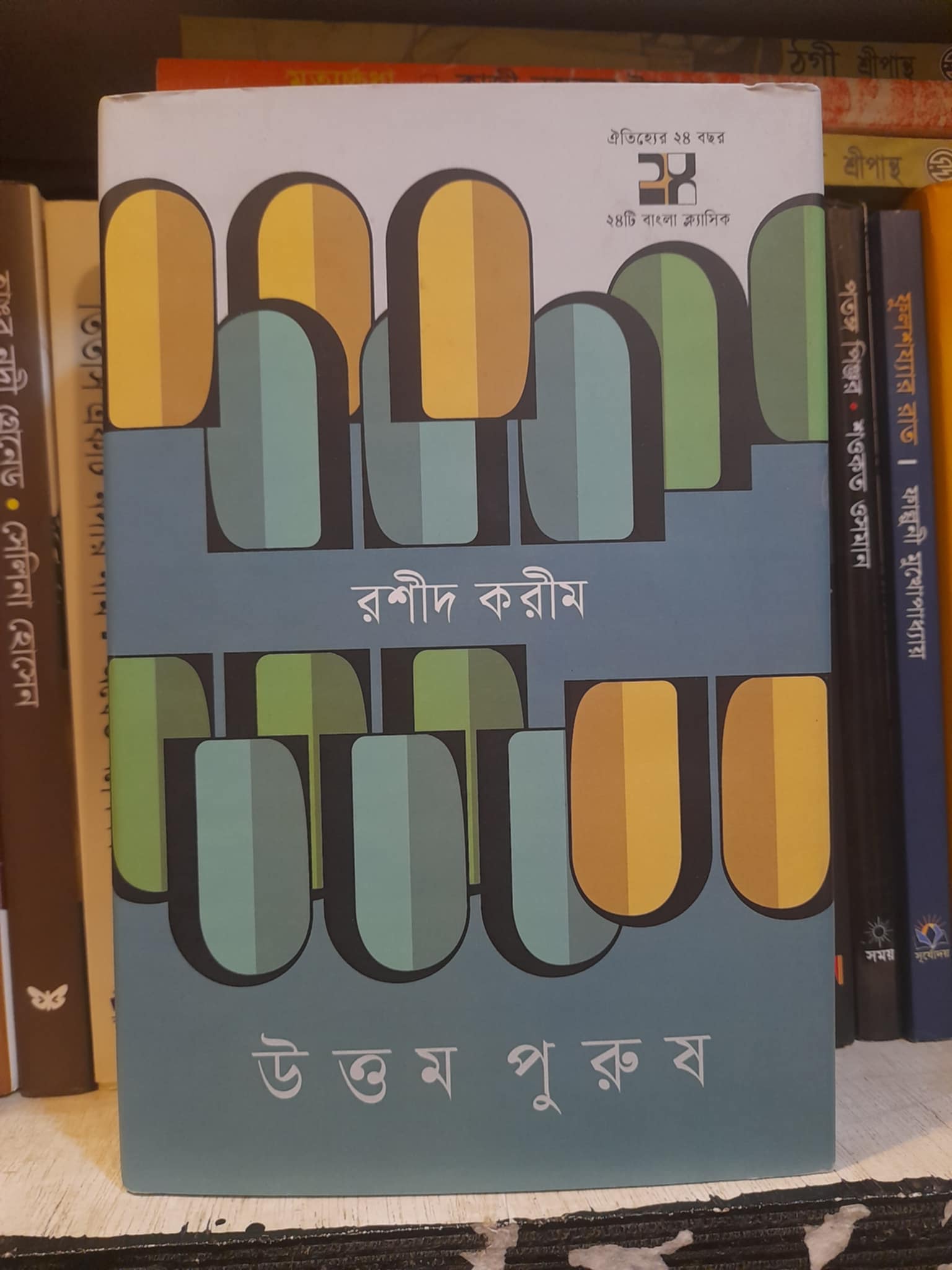 উত্তম পুরুষ by রশীদ করীম Book Cover