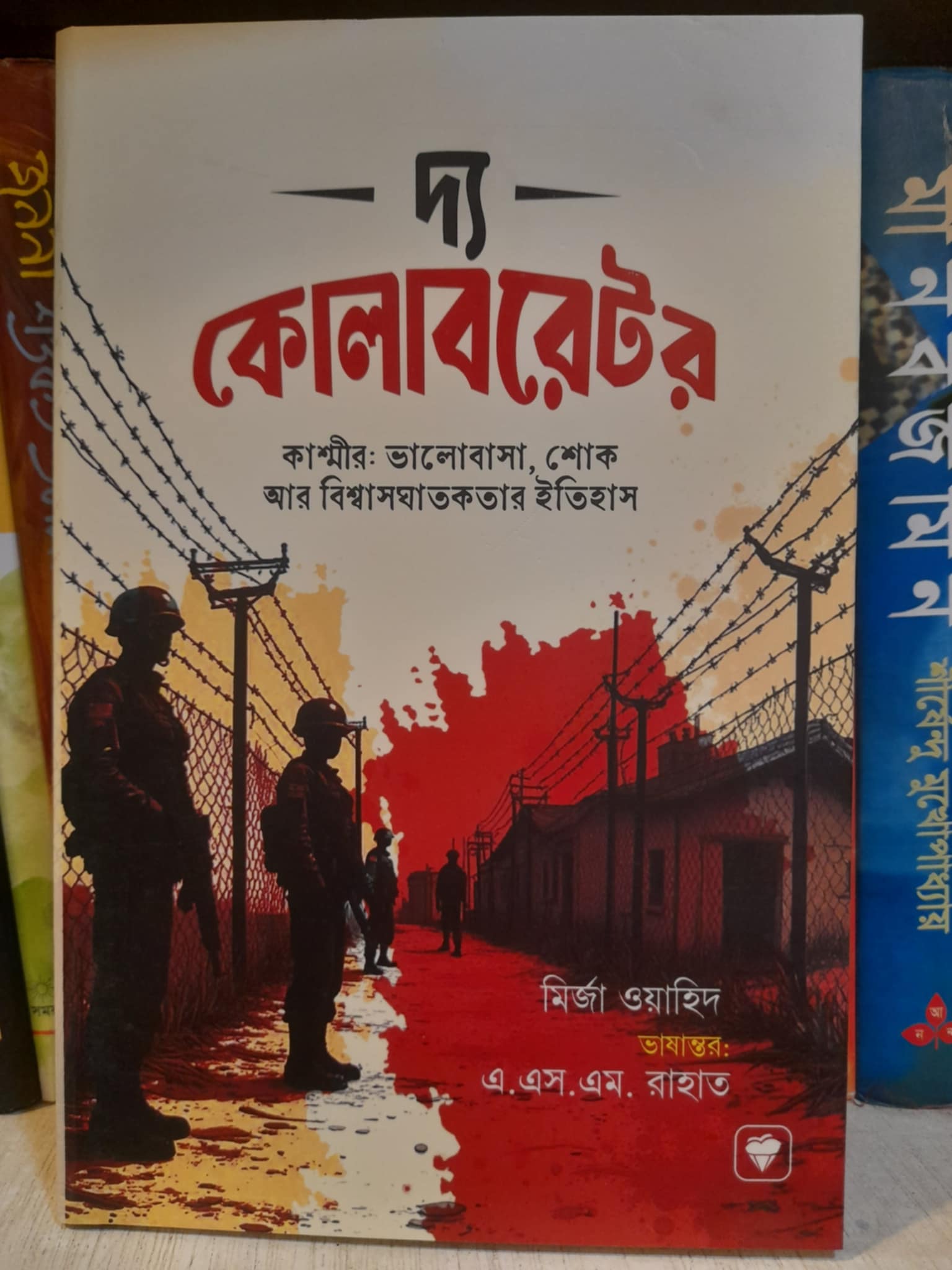 দ্য কোলাবরেটর(হার্ডকভার) কাশ্মীর: ভালোবাসা, শোক আর বিশ্বাসঘাতকতার ইতিহাস - মির্জা ওয়াহীদ , এ. এস. এম. রাহাত (অনুবাদক) | PremiumPublications 1 দ্য কোলাবরেটর Book Cover