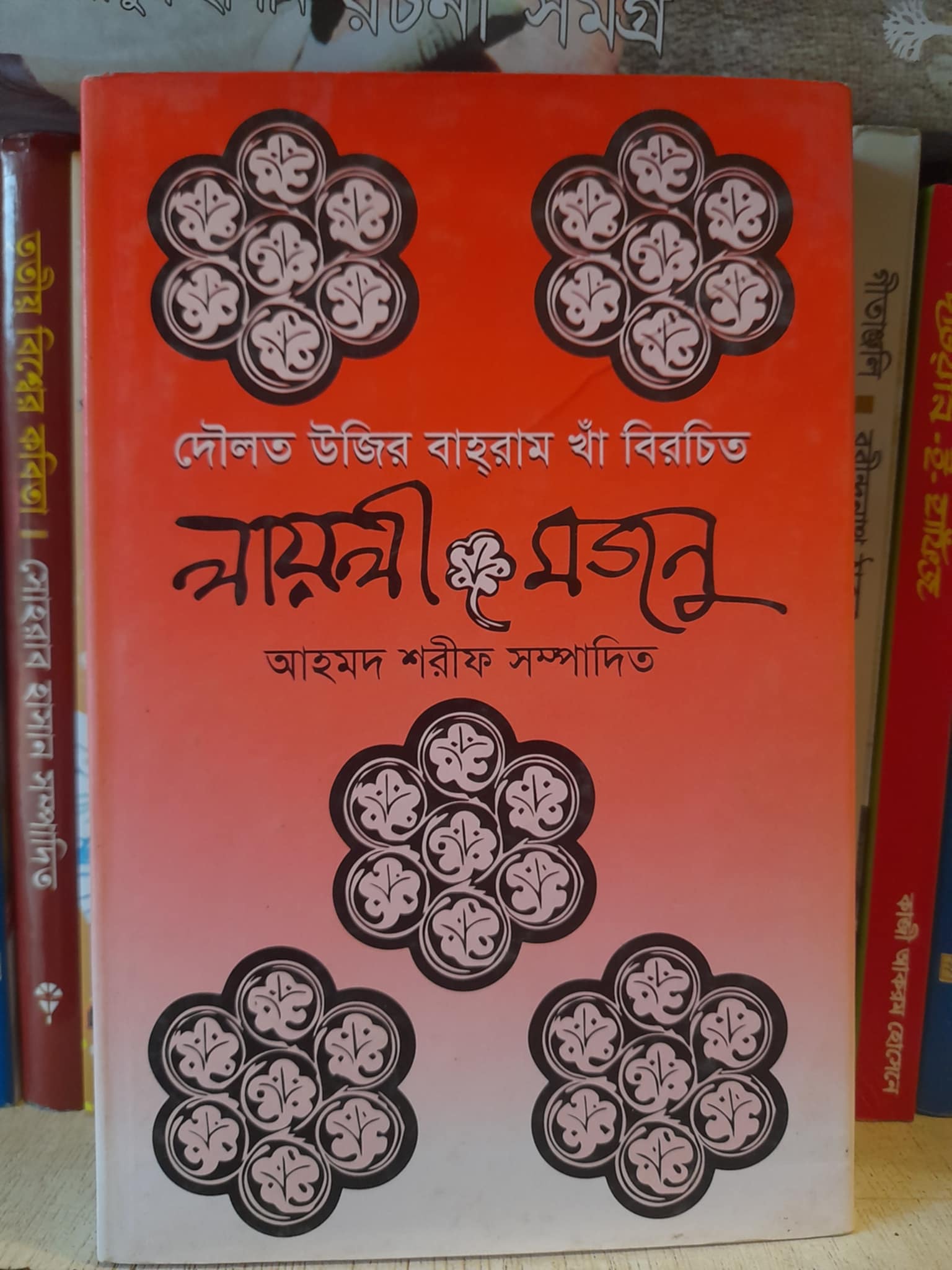 লায়লী-মজনু বইয়ের প্রচ্ছদ