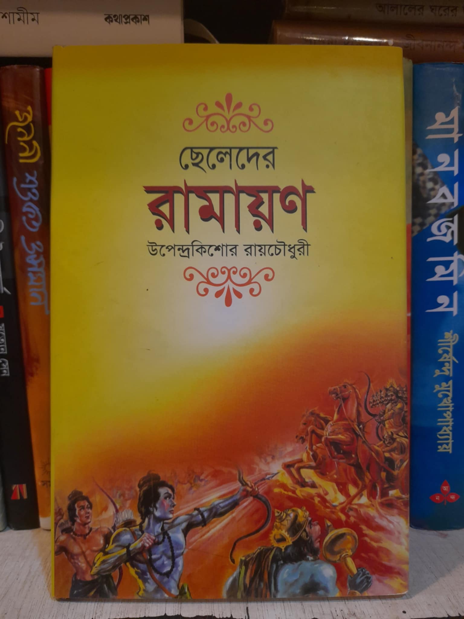 ছেলেদের রামায়ণ : উপেন্দ্রকিশোর রায়চৌধুরী | নালন্দা 1 ছেলেদের রামায়ণ by উপেন্দ্রকিশোর রায়চৌধুরী Book Cover