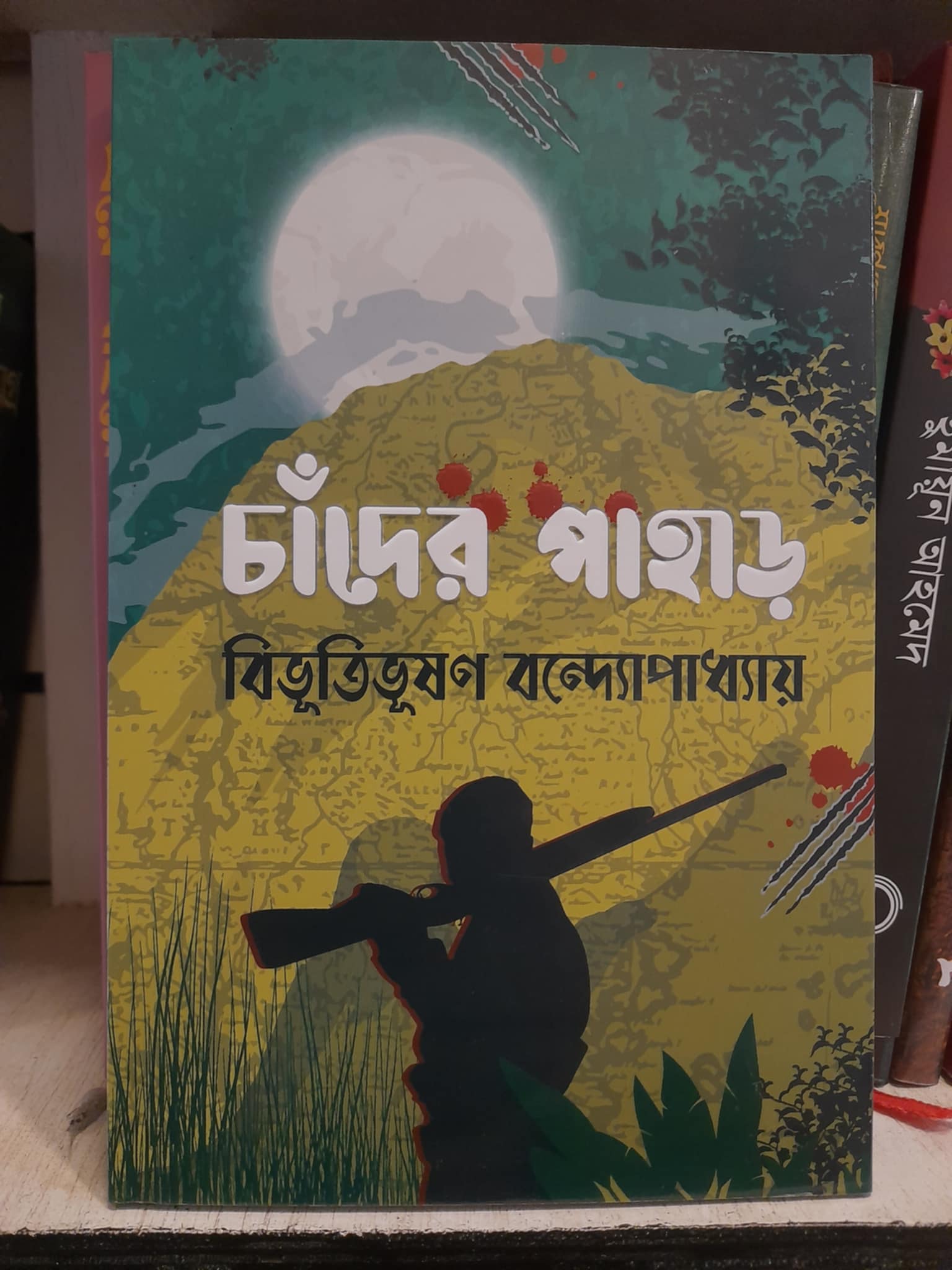 চাঁদের পাহাড় : বিভূতিভূষণ বন্দ্যোপাধ্যায় | সূর্যোদয়প্রকাশন 1 চাঁদের পাহাড় by বিভূতিভূষণ বন্দ্যোপাধ্যায় Book Cover