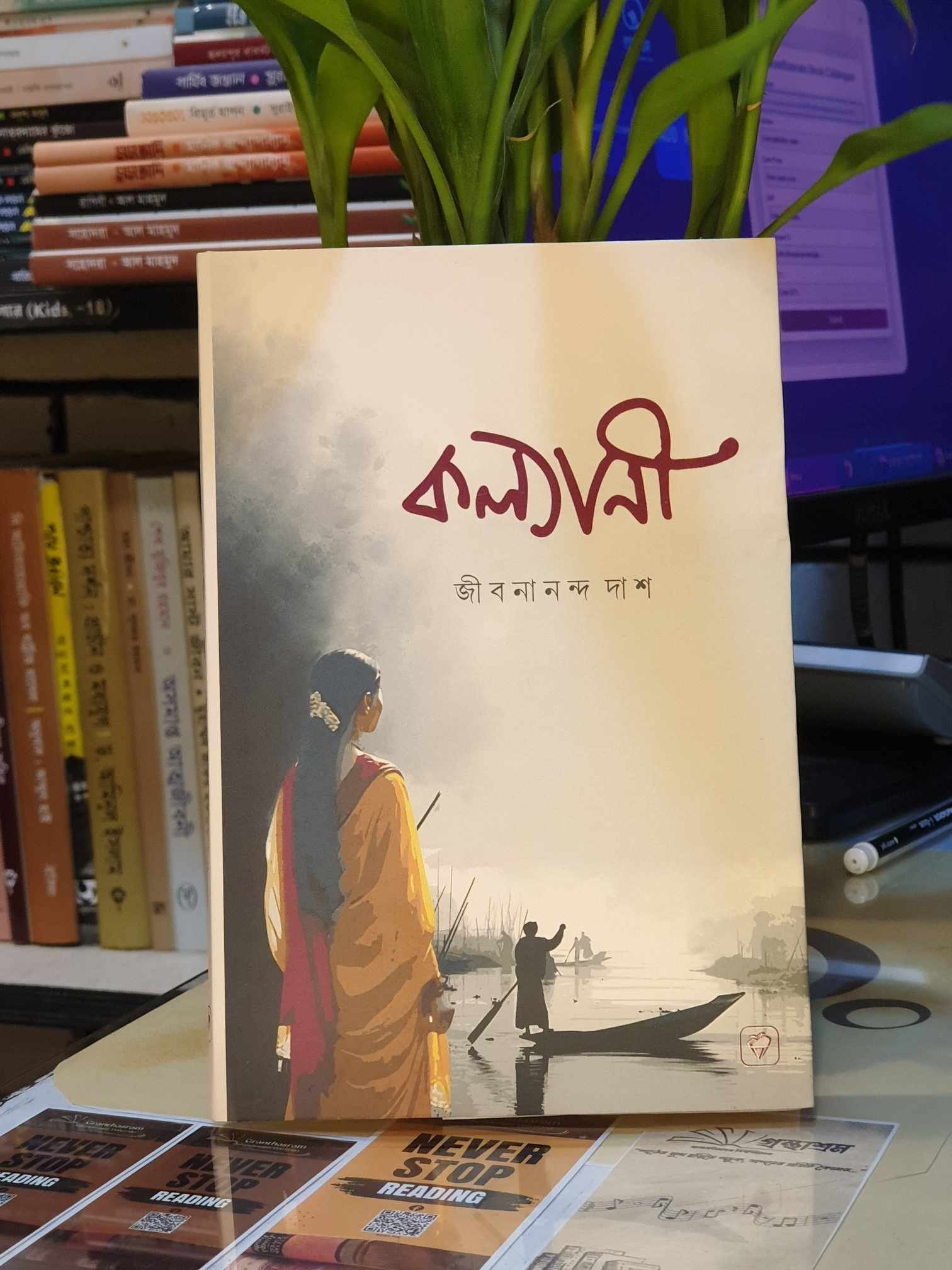 কল্যাণী (হার্ডকভার) - জীবনানন্দ দাশ | PremiumPublications 1 কল্যাণী - জীবনানন্দ দাশ