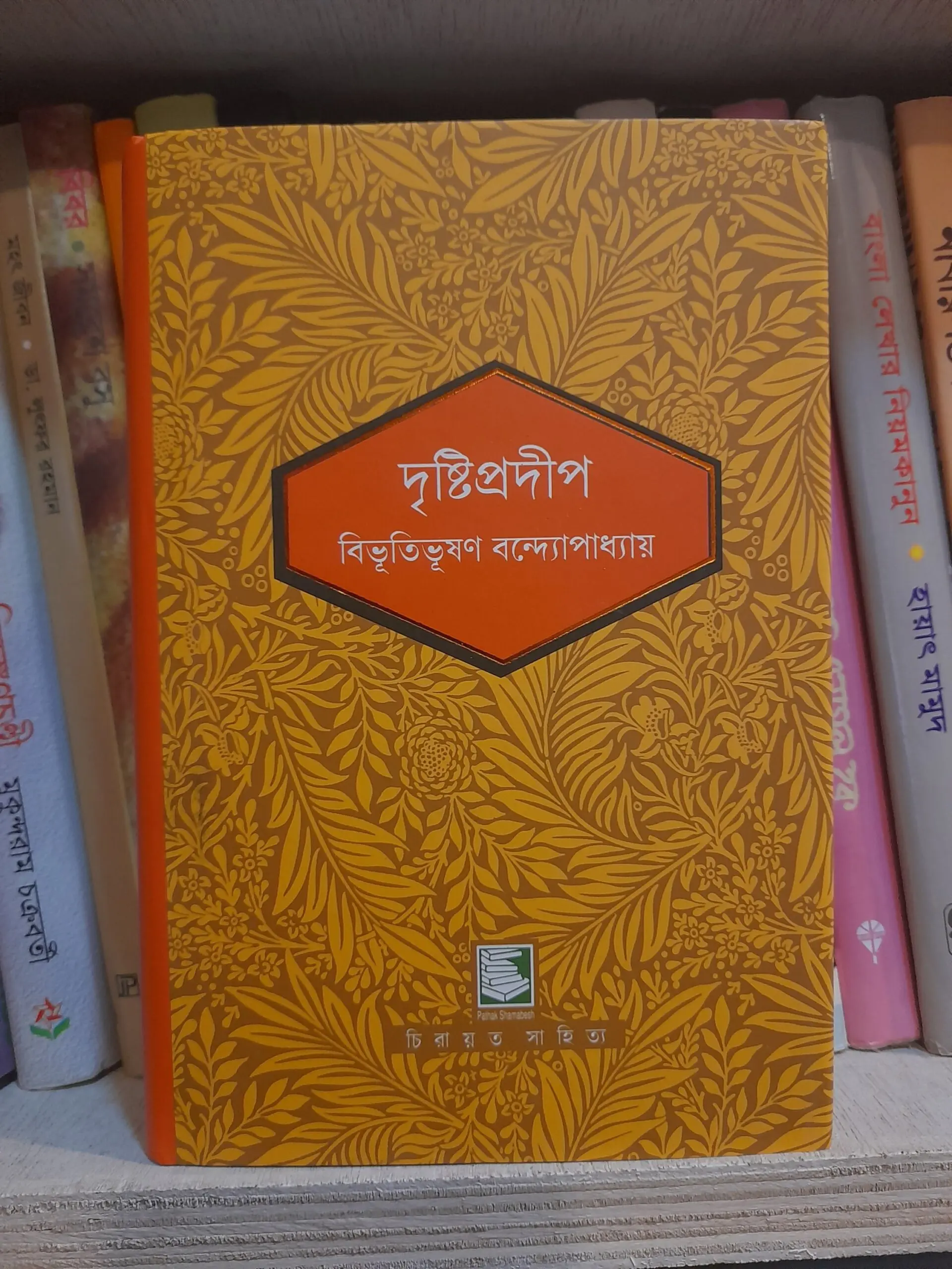 দৃষ্টিপ্রদীপ - বিভূতিভূষণ বন্দ্যোপাধ্যায়