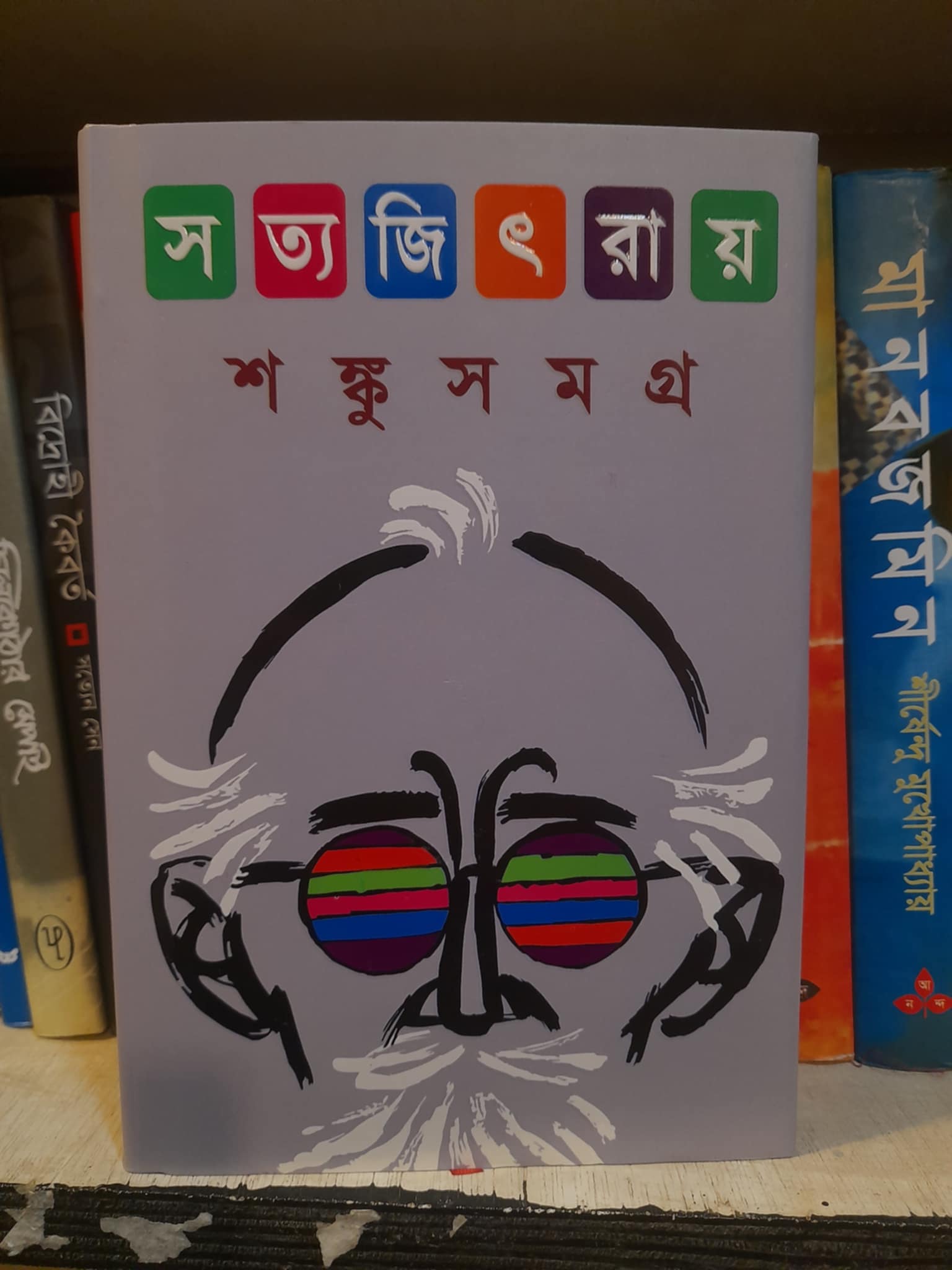শঙ্কু সমগ্র Book Cover