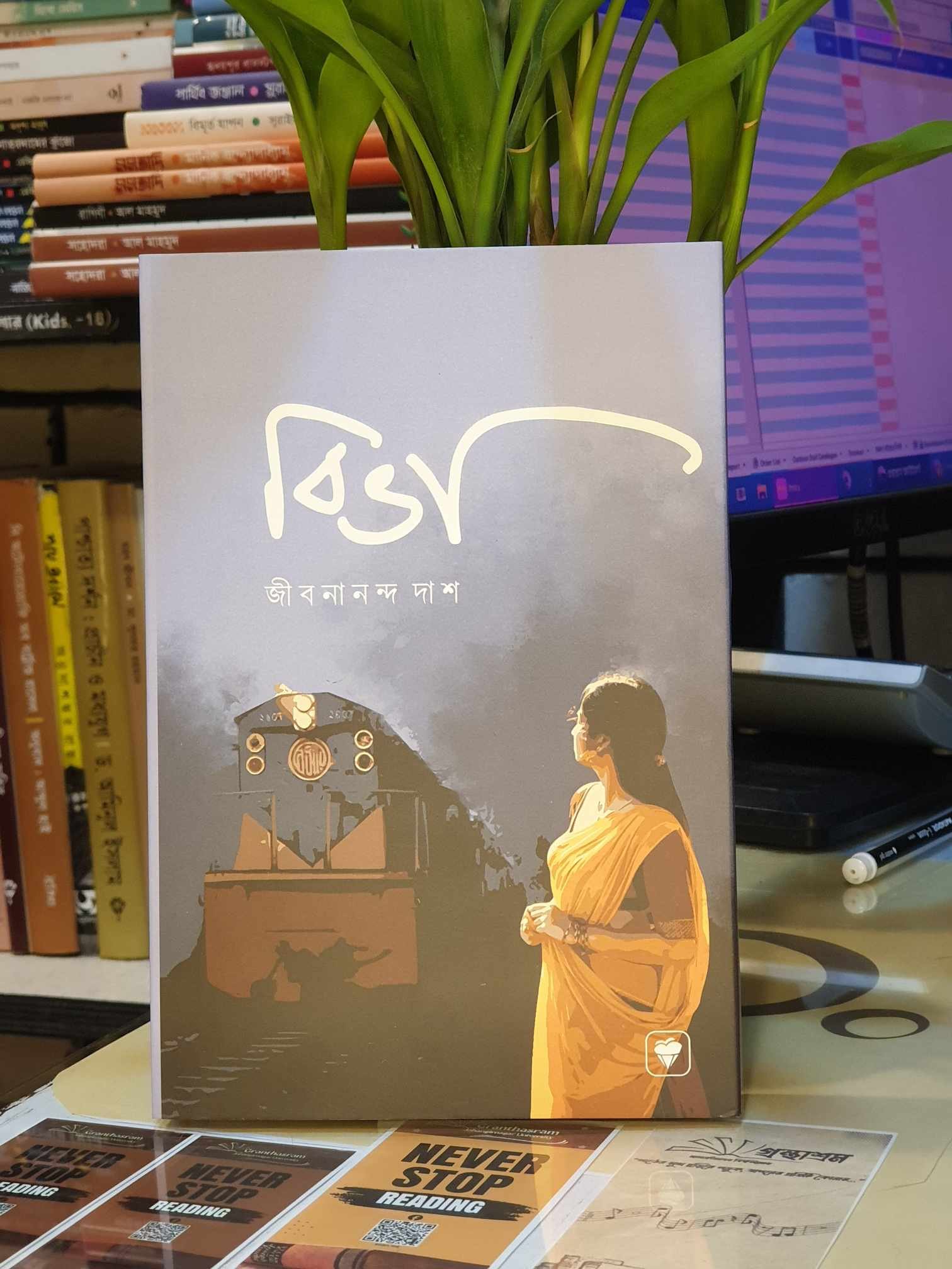বিভা (হার্ডকভার) - জীবনানন্দ দাশ | PremiumPublications 1 বিভা - জীবনানন্দ দাশ