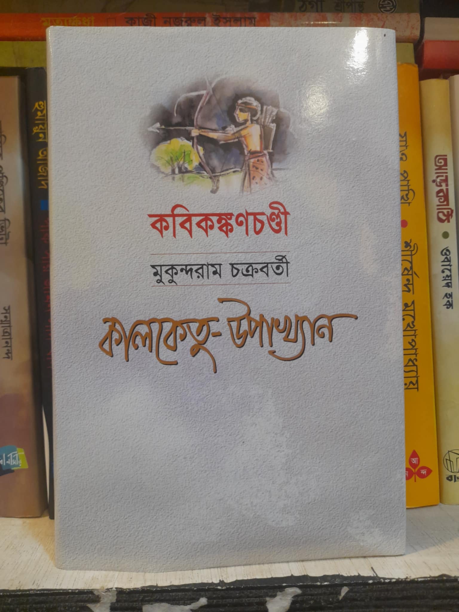 কালকেতু উপাখ্যান Book Cover