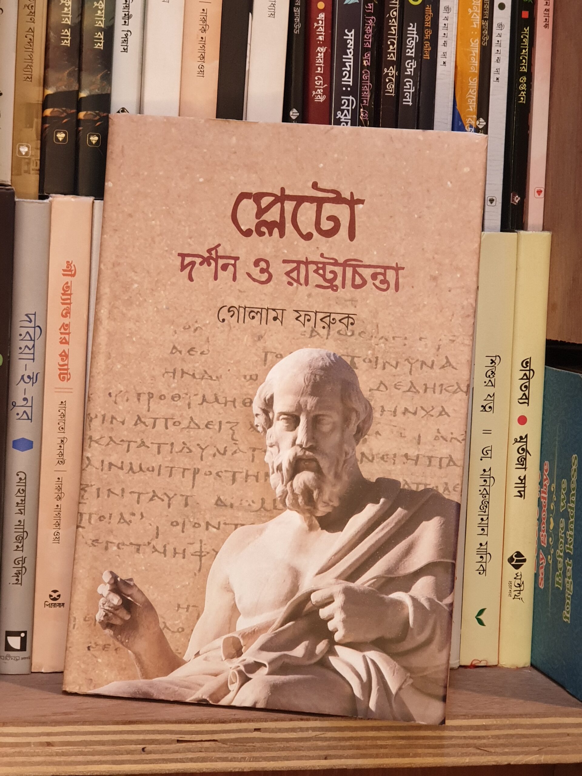প্লেটোর দর্শন ও রাষ্ট্রচিন্তা( হার্ডকভার) - গোলাম ফারুক | অবসর 1 প্লেটোর দর্শন ও রাষ্ট্রচিন্তা - গোলাম ফারুক