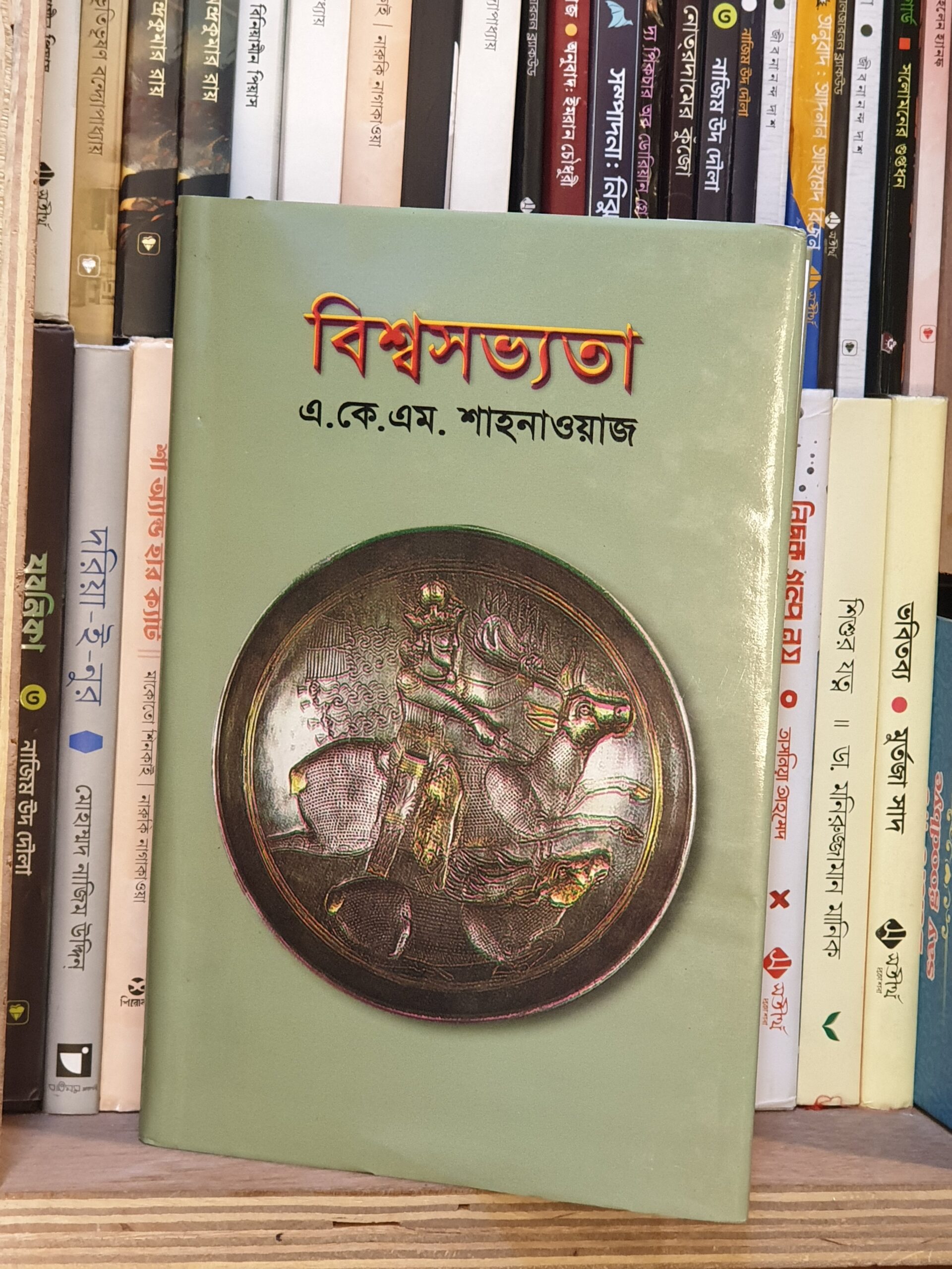 বিশ্বসভ্যতা (মধ্য যুগ)(হার্ডকভার) - ড. এ কে এম শাহনাওয়াজ | প্রতীক 1 বিশ্বসভ্যতা (মধ্য যুগ) – ড. এ কে এম শাহনাওয়াজ