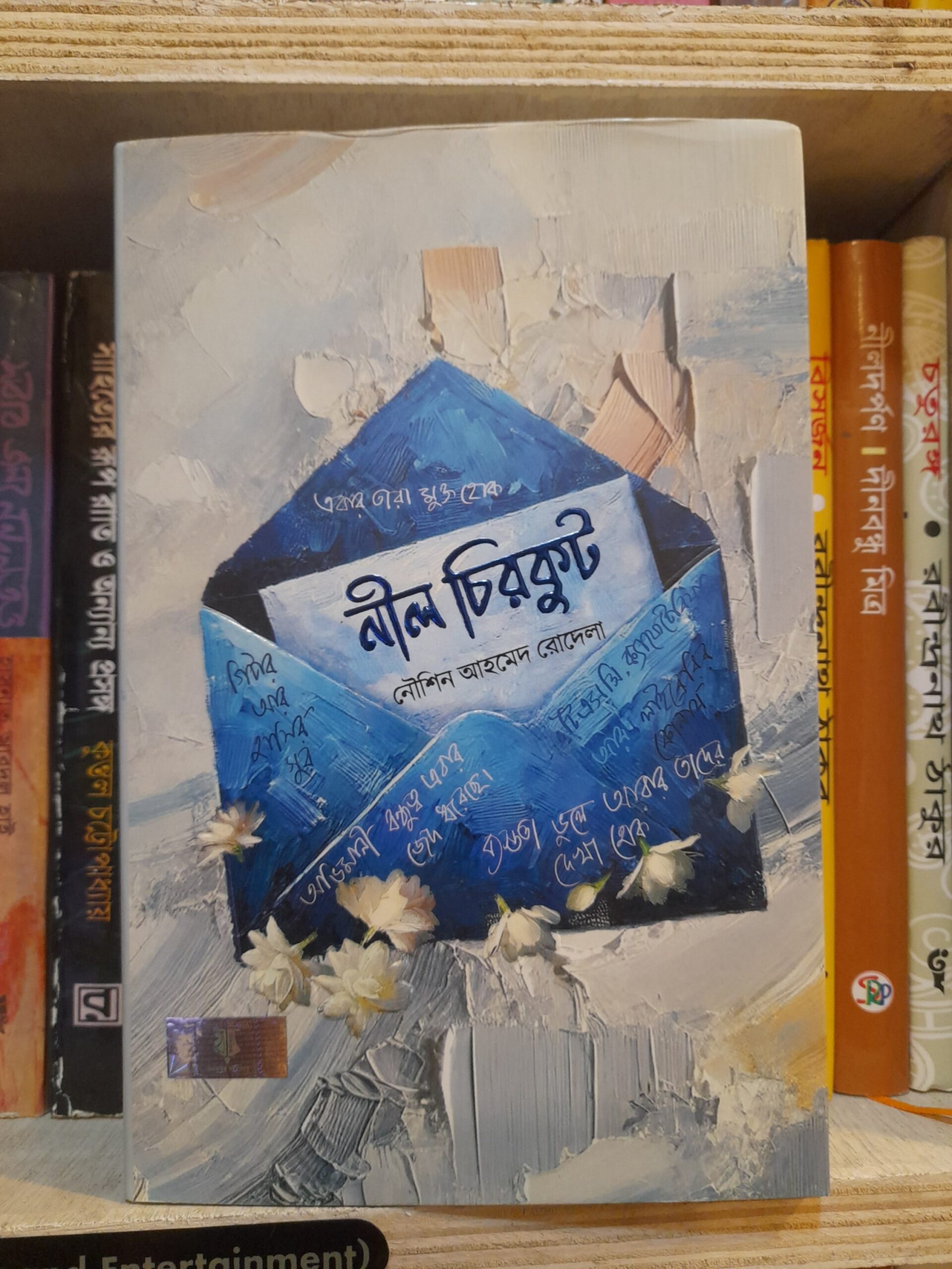 নীল চিরকুট – নৌশিন আহমেদ রোদেলা