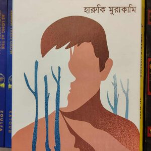 নরওইয়েজিয়ান উড by হারুকি মুরাকামি