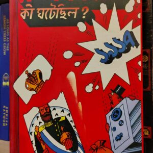 রুশ বিপ্লব কী ঘটেছিল?