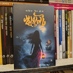 স্কারলেট (হার্ডকভার) - নাজিম উদ দৌলা | PremiumPublications