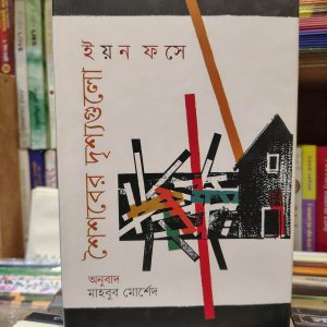 Messenger creation 0B9B442E FD20 4C4C BADF 8699A5B14CA9 | অনলাইন বুকশপ বাংলাদেশ - গ্রন্থাশ্রম
