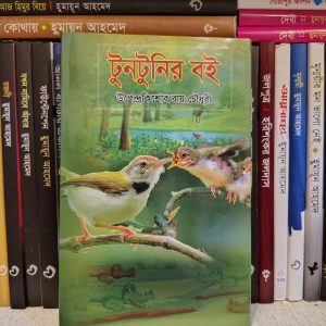 টুনটুনির বই - উপেন্দ্রকিশোর রায় চৌধুরী | জয়প্রকাশ