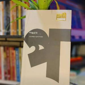 পঞ্চগ্রাম (হার্ডকভার) by তারাশঙ্কর বন্দ্যোপাধ্যায়