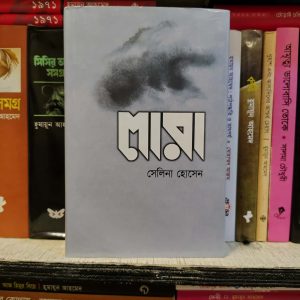 লারা (হার্ডকভার) - সেলিনা হোসেন | মাওলাব্রাদার্স