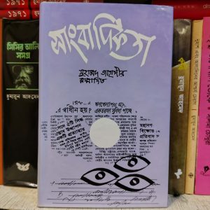 সাংবাদিকতা - মুহাম্মদ জাহাঙ্গীর | মাওলাব্রাদার্স