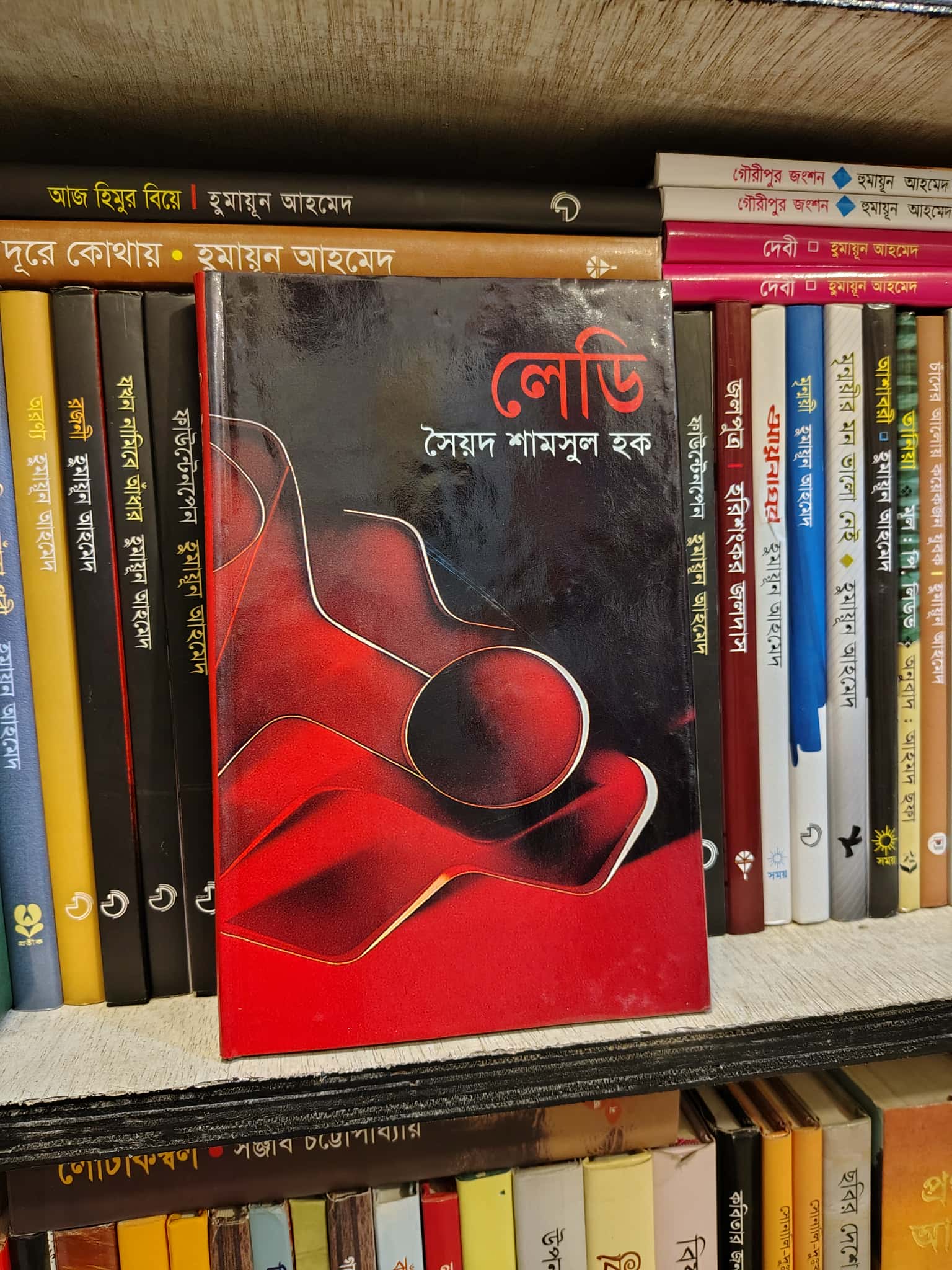 লেডি - সৈয়দ শামসুল হক