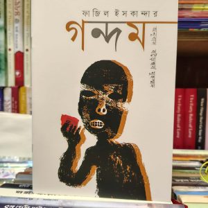 Messenger creation 8CF5FFFA D43D 446B 8A40 D382EAB6B746 | অনলাইন বুকশপ বাংলাদেশ - গ্রন্থাশ্রম