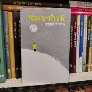Messenger creation 9D08478C 739E 4331 A459 5A7B1CDD1605 | অনলাইন বুকশপ বাংলাদেশ - গ্রন্থাশ্রম