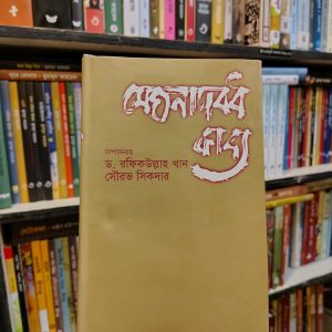 Messenger creation D41887A7 54C9 41B3 AE72 DC4747A41C69 | অনলাইন বুকশপ বাংলাদেশ - গ্রন্থাশ্রম