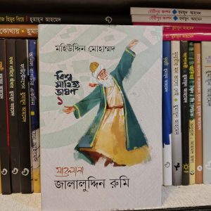 Messenger creation E451AC50 7782 480C BBFA B091112C94E2 | অনলাইন বুকশপ বাংলাদেশ - গ্রন্থাশ্রম