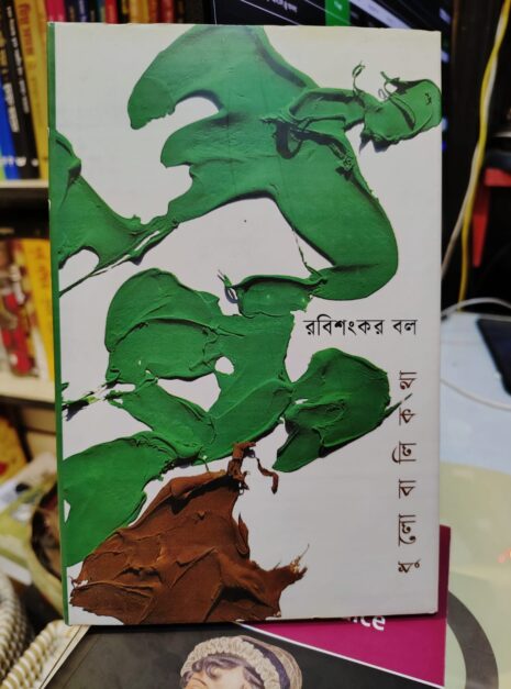 ধুলোবালি কথা ধুলোবালি কথা